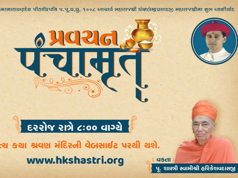 Pravachan Panchamrut Katha
