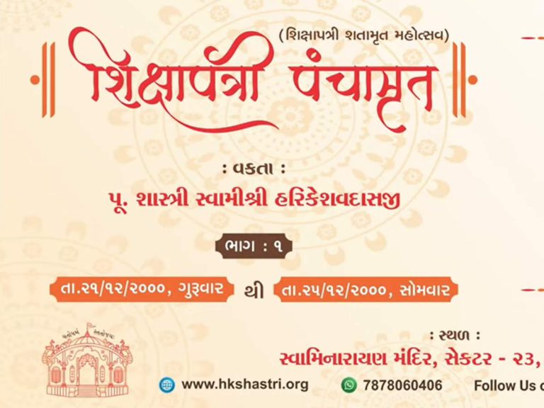 Shikshapatri Panchamrut Katha