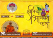 Shreemad Bhagwat Saptah UK