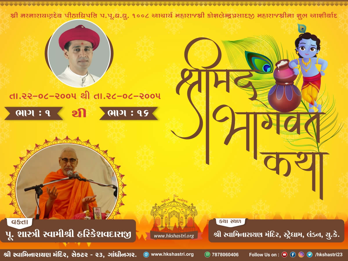 Shreemad Bhagwat Saptah UK