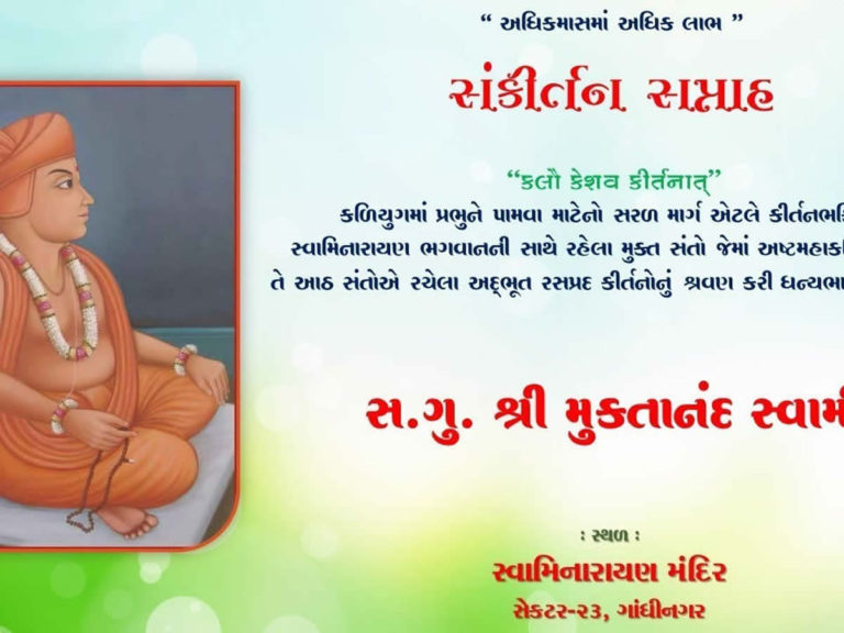 Muktanand Swami Na Kirtan