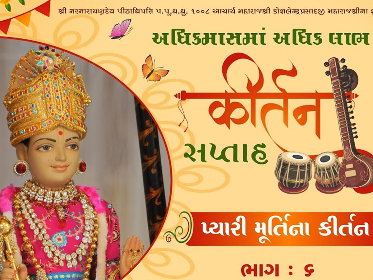 Pyari Murti Na Kirtan