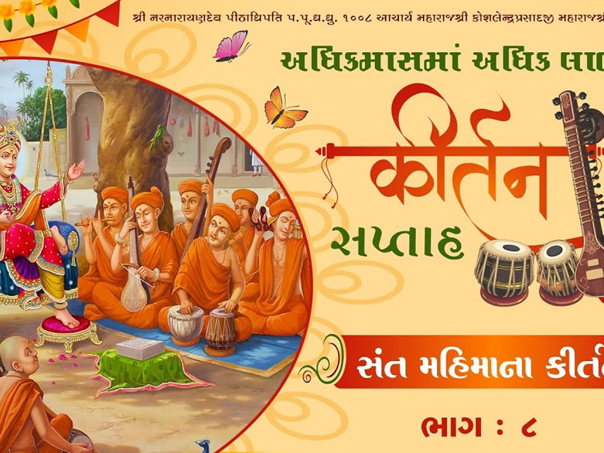 Sant Mahima Na Kirtan