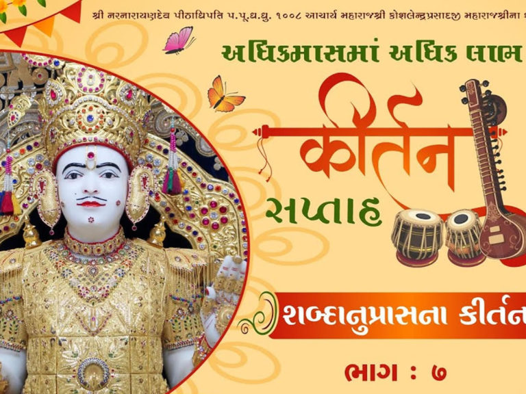 Shabdanuprash Na Kirtan