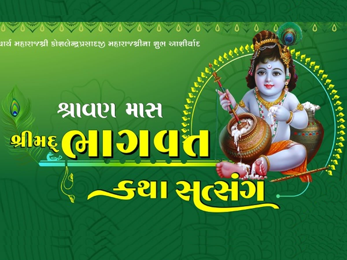 Shravanmaas Katha Videos