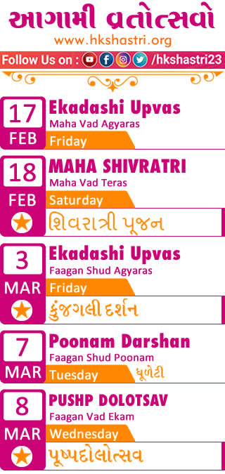 Gujarati Calendar | Hindu Panchang