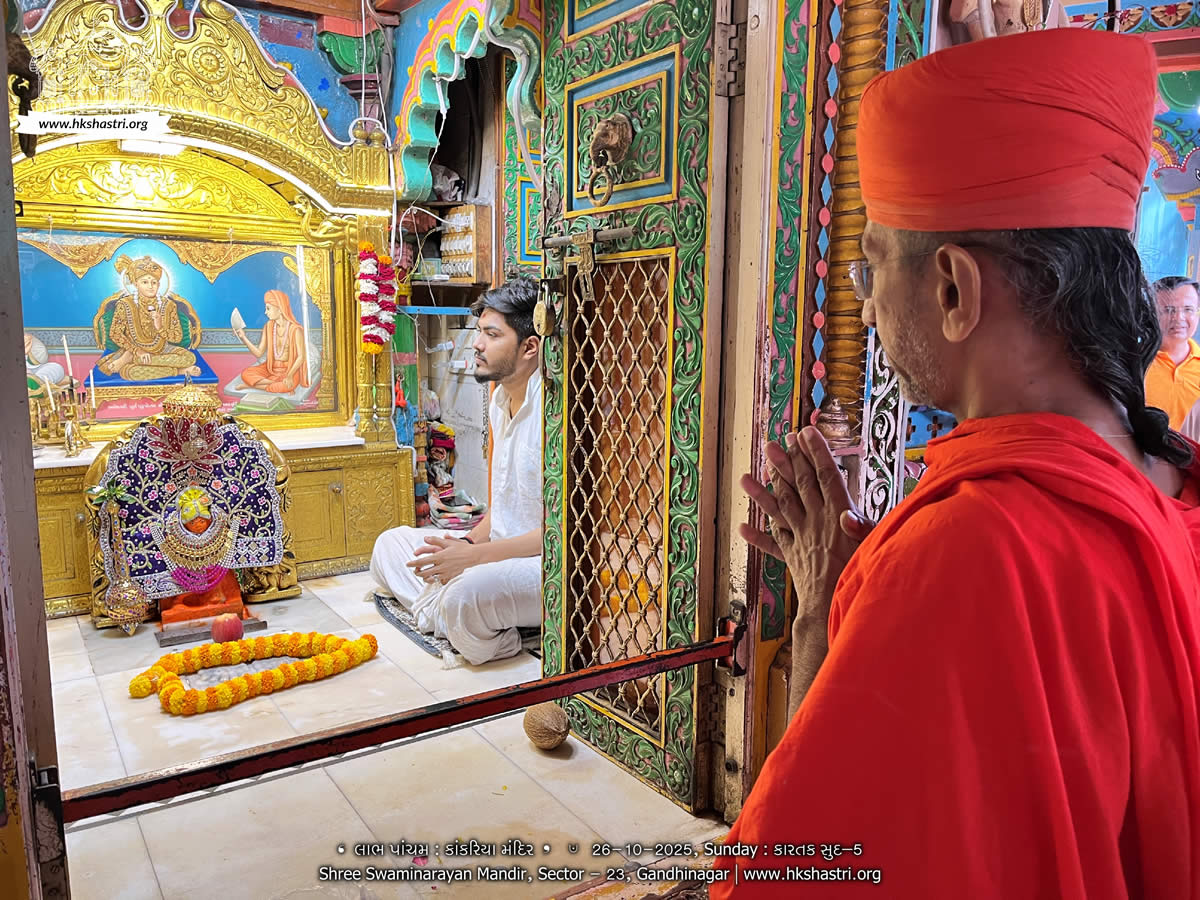Labh Pancham Kankaria Mandir Darshan 26 Oct 2025