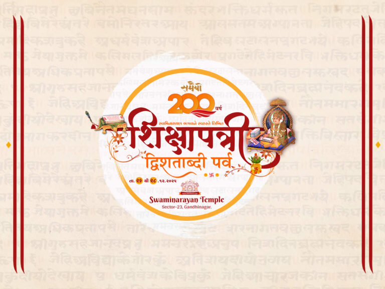 Samaiyo - Shikshapatri Dwishatabdi Parv 2025