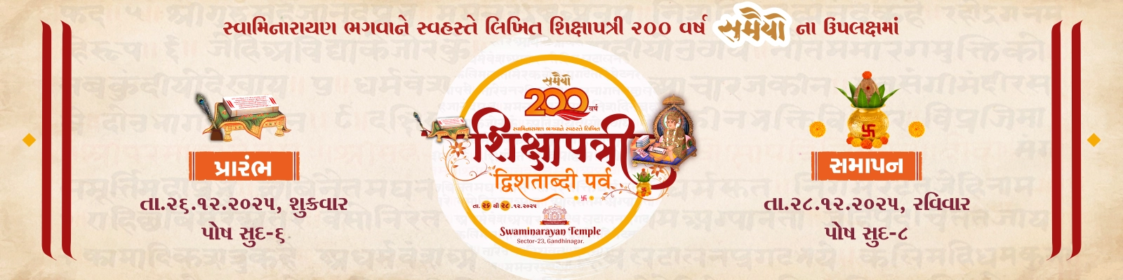 Samaiyo - Shikshapatri Dwishatabdi Parv 2025