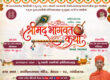 Adhikmaas Katha 2026