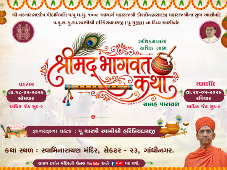 Adhikmaas Katha 2026