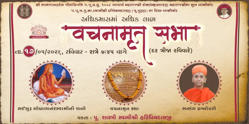 Adhikmaas Katha 2026 Vachnamrut Katha