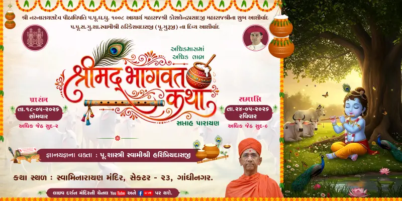 Adhikmaas Katha 2026