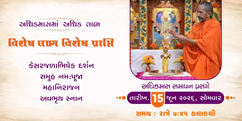 Adhikmaas Katha 2026 | Samapan