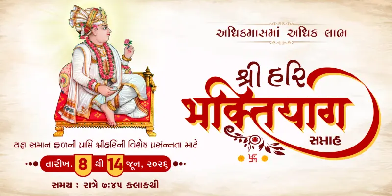 Adhikmaas Katha 2026 | Bhaktiyaag