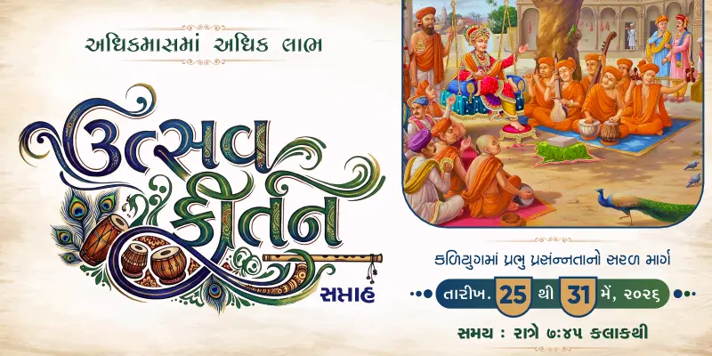 Adhikmaas Katha 2026 | Kirtan Utsav